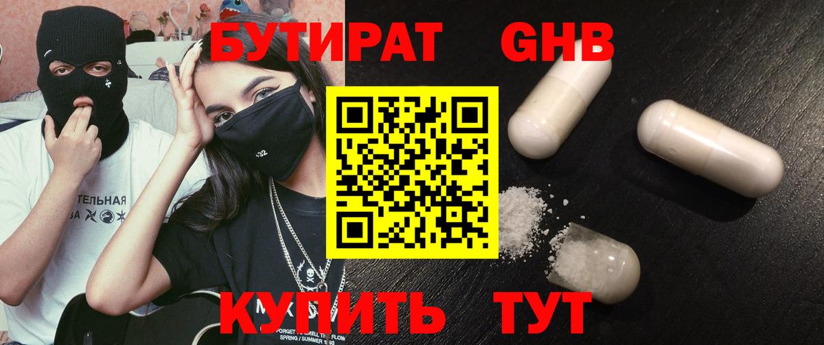Казань  БУТИРАТ GHB  Бутират  Вход с VPN 