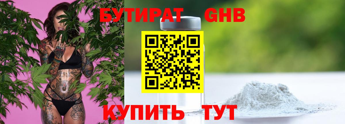 Бутират бутик  Казань 