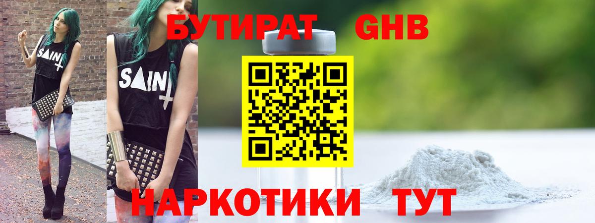 БУТИРАТ вода Казань