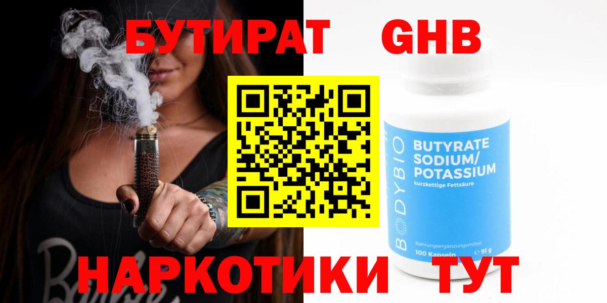 Бутират буратино Казань