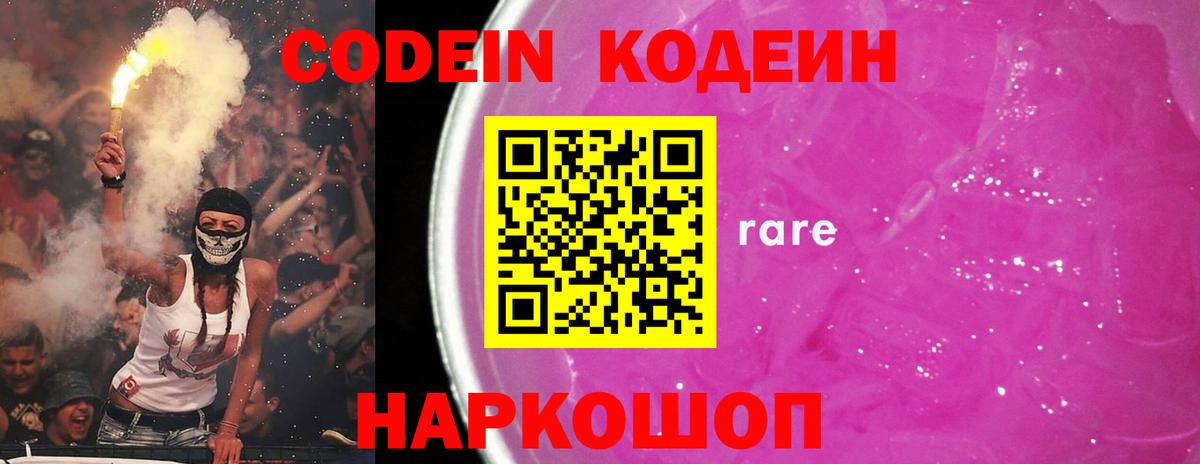 Codein напиток Lean (лин) Казань
