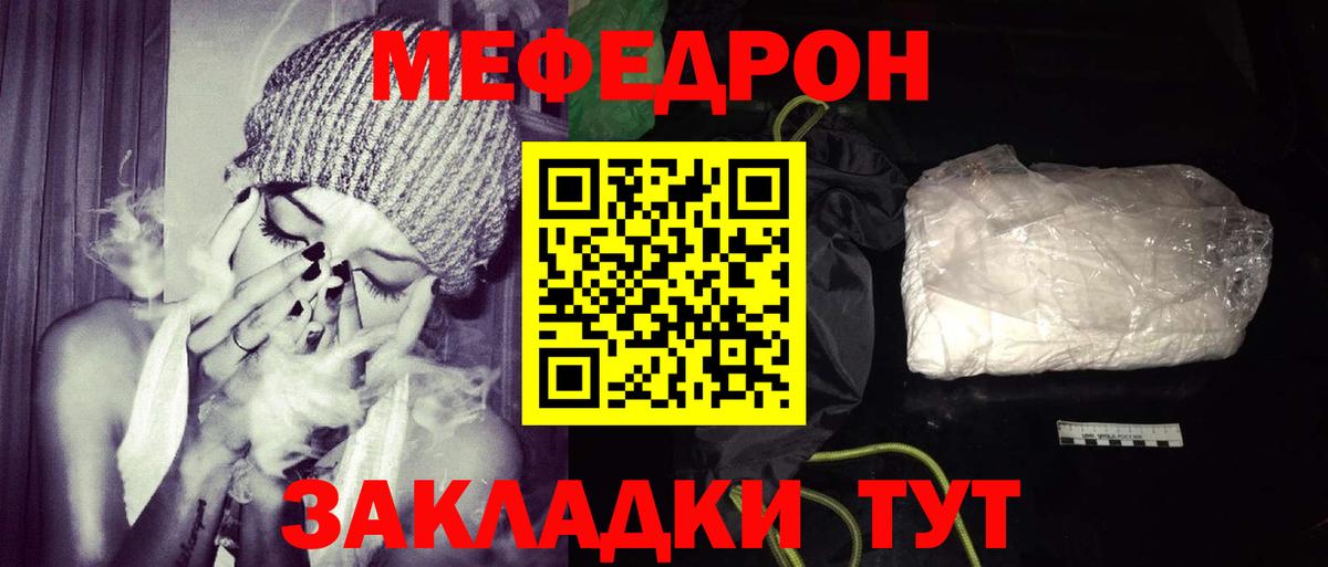 Меф мяу мяу мука Казань