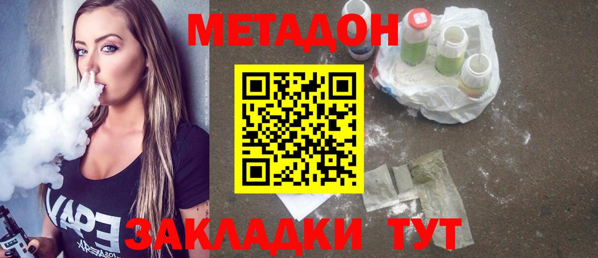 Метадон methadone Казань