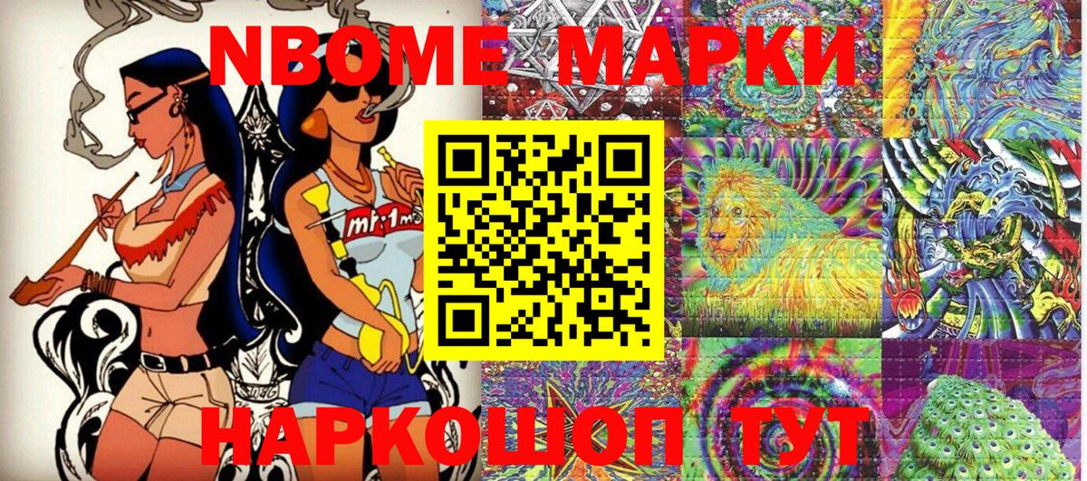 Марки NBOMe 1500мкг Казань